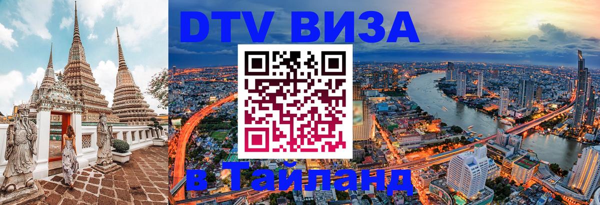 Оформление DTV визы под ключ: стоимость и тарифы, только загранпаспорт - Кисловодск  06.12.2025 